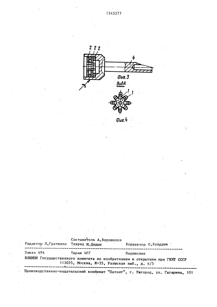 Способ изготовления контактного элемента (патент 1545277)