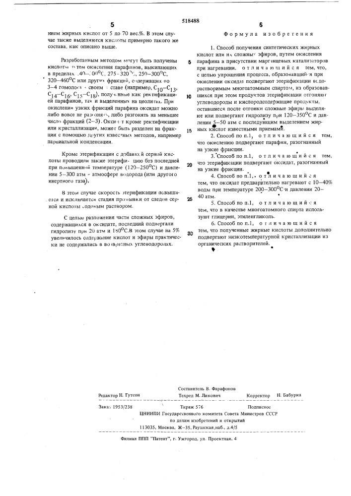 Способ получения синтетических жирных кислот или их сложных эфиров (патент 518488)
