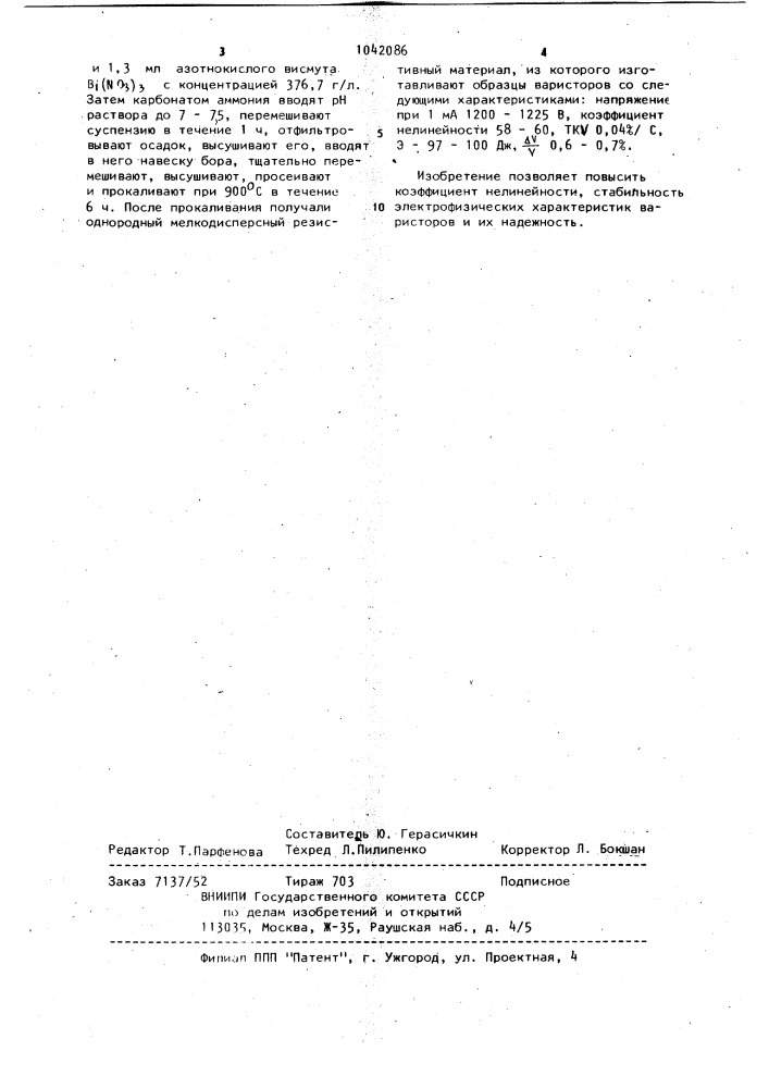 Резистивный материал для варисторов и способ его получения (патент 1042086)