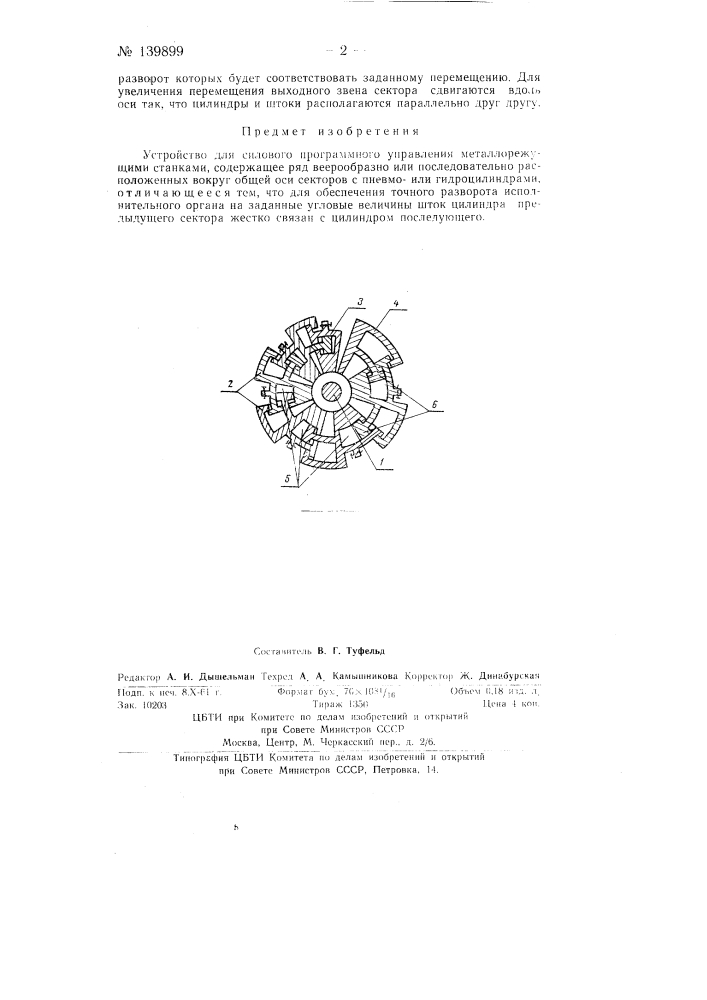 Устройство для силового программного управления металлорежущими станками (патент 139899)