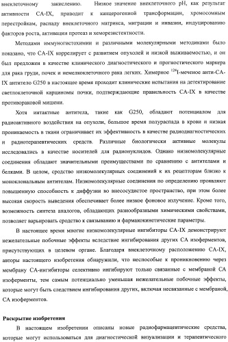 Ингибиторы карбоангидразы iх (патент 2498798)