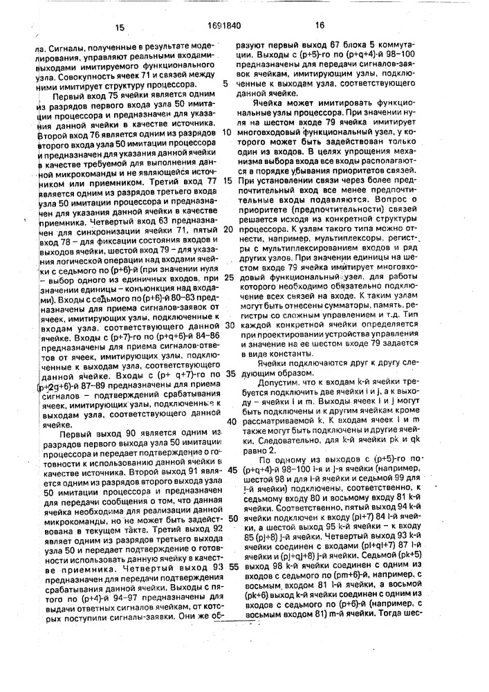 Устройство управления микропрограммной эвм (патент 1691840)