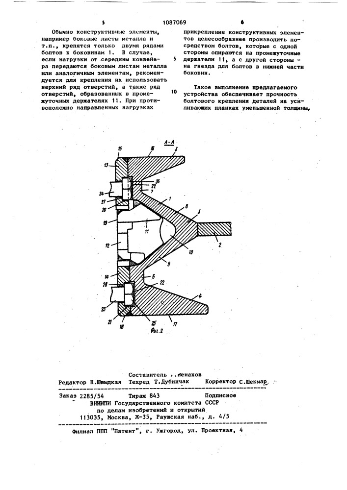 Секция желоба цепного скребкового забойного конвейера (патент 1087069)