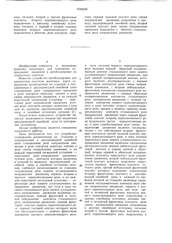 Устройство автоблокировки для однопутных участков железных дорог (патент 1030230)