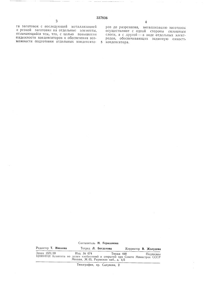 Способ изготовления сегнетокерамических конденсаторов (патент 337836)