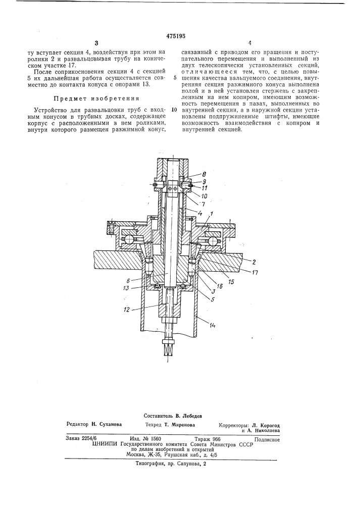 Устройство для развальцовки труб (патент 475195)