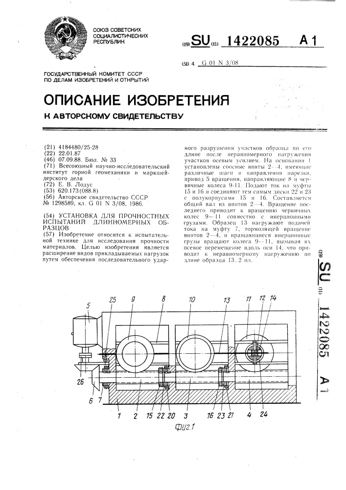 Описание изобретения к патенту образец doc