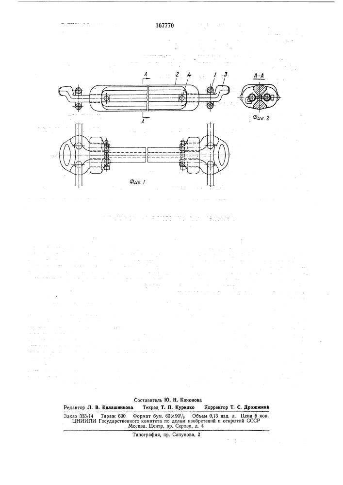 Патент ссср  167770 (патент 167770)