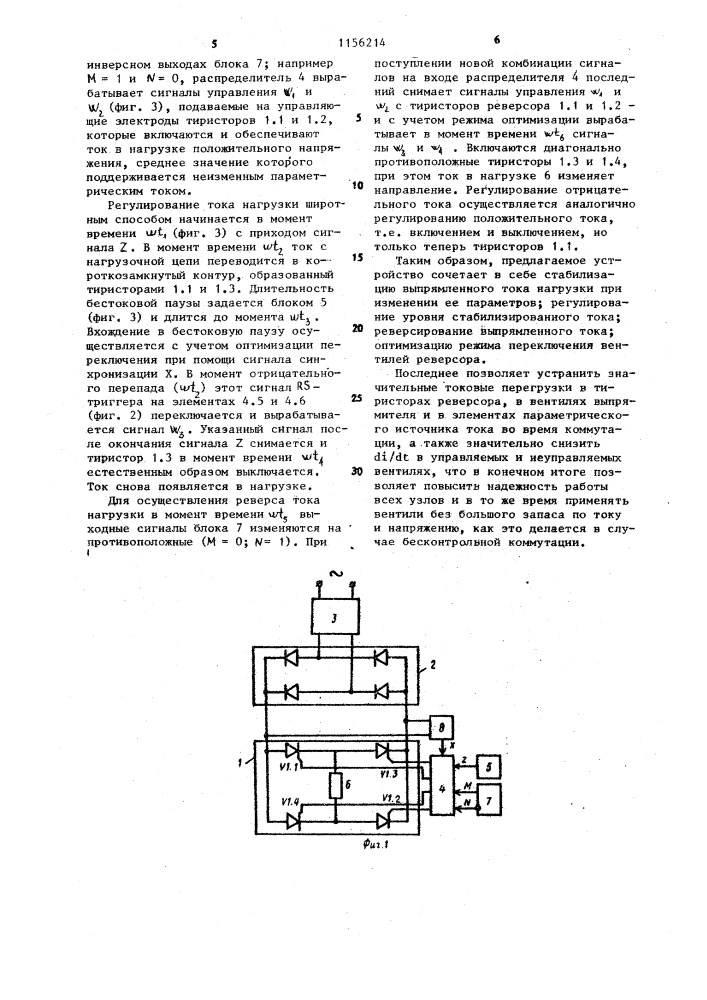 Устройство для управления однофазным реверсивным выпрямителем с параметрической стабилизацией тока (патент 1156214)