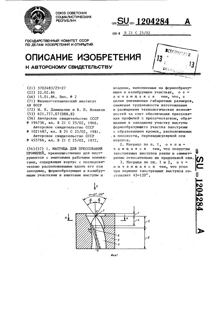 Матрица для прессования профилей (патент 1204284)