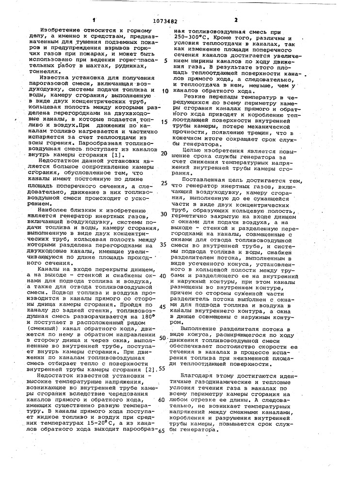 Генератор инертных газов (патент 1073482)