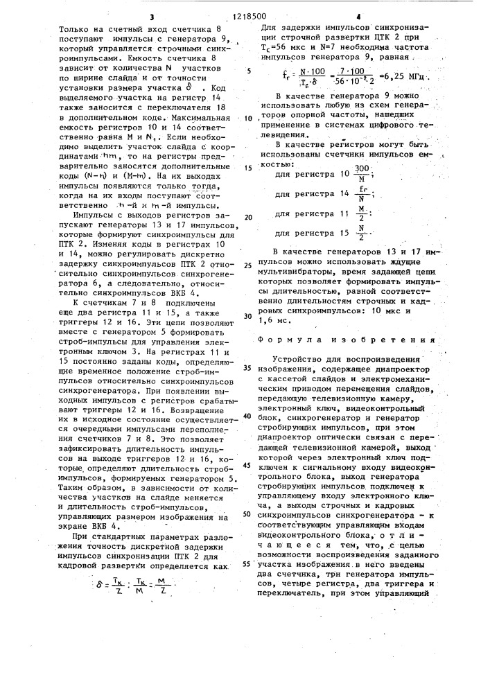 Устройство для воспроизведения изображения (патент 1218500)