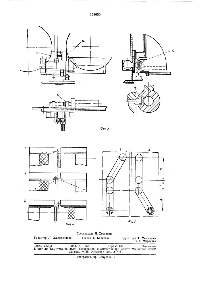 Устройство для непрерывной намотки нити (патент 358050)