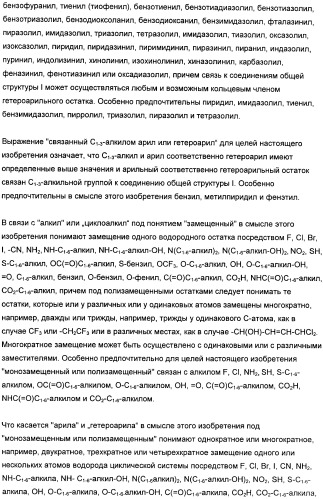 Замещенные гетероарильные производные (патент 2459806)