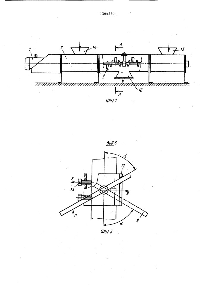 Винтовой конвейер (патент 1364570)