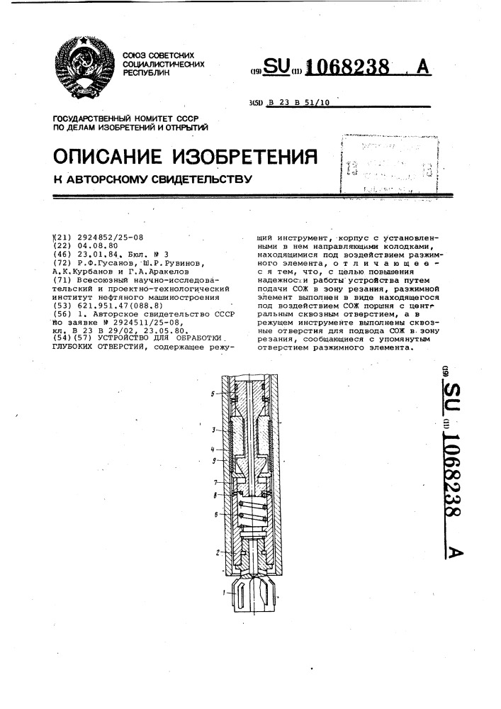 Устройство для обработки глубоких отверстий (патент 1068238)