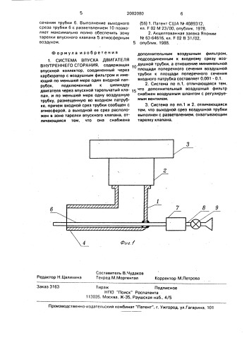 Система впуска двигателя внутреннего сгорания (патент 2002080)
