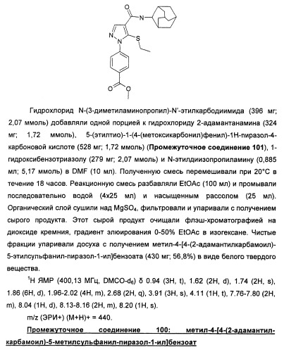 Производные пиразола в качестве ингибиторов 11-бета-hsd1 (патент 2462456)