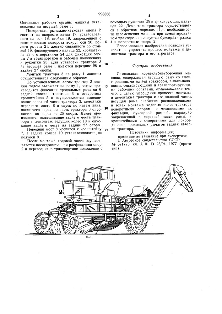 Самоходная корнеклубнеуборочная машина (патент 993856)