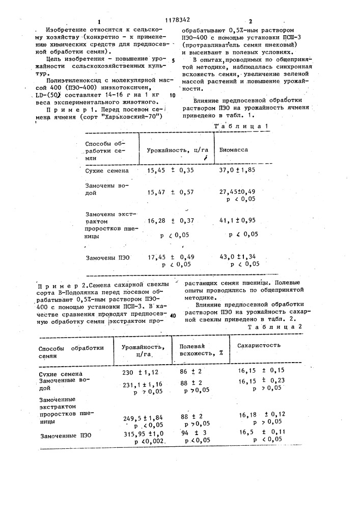 Средство для предпосевной обработки семян (патент 1178342)