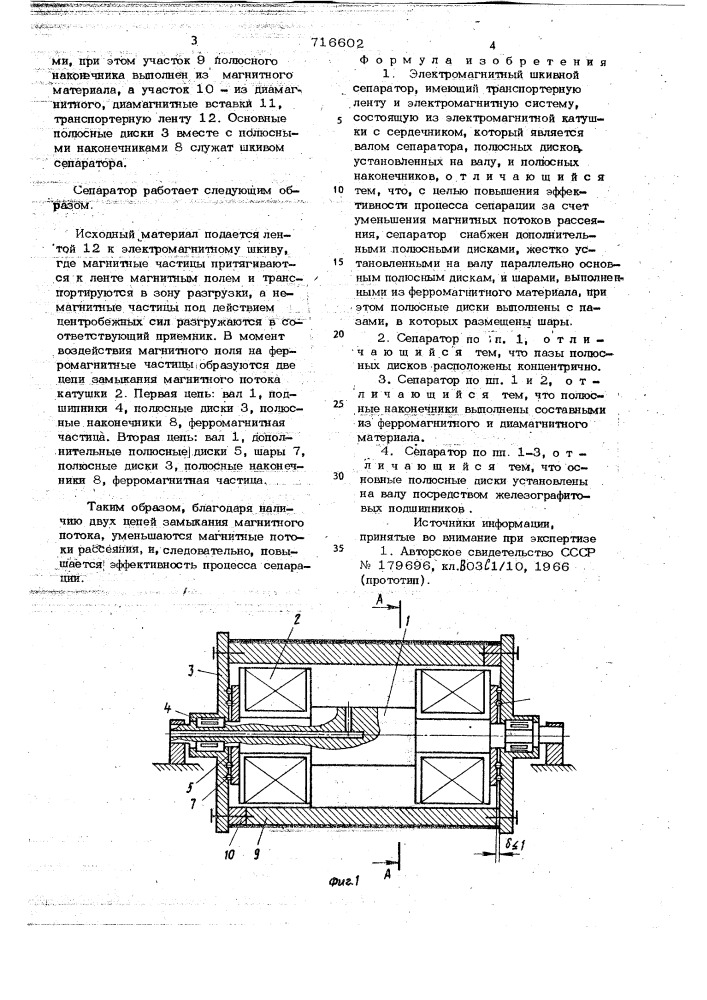 Электромагнитный шкивной сепаратор (патент 716602)