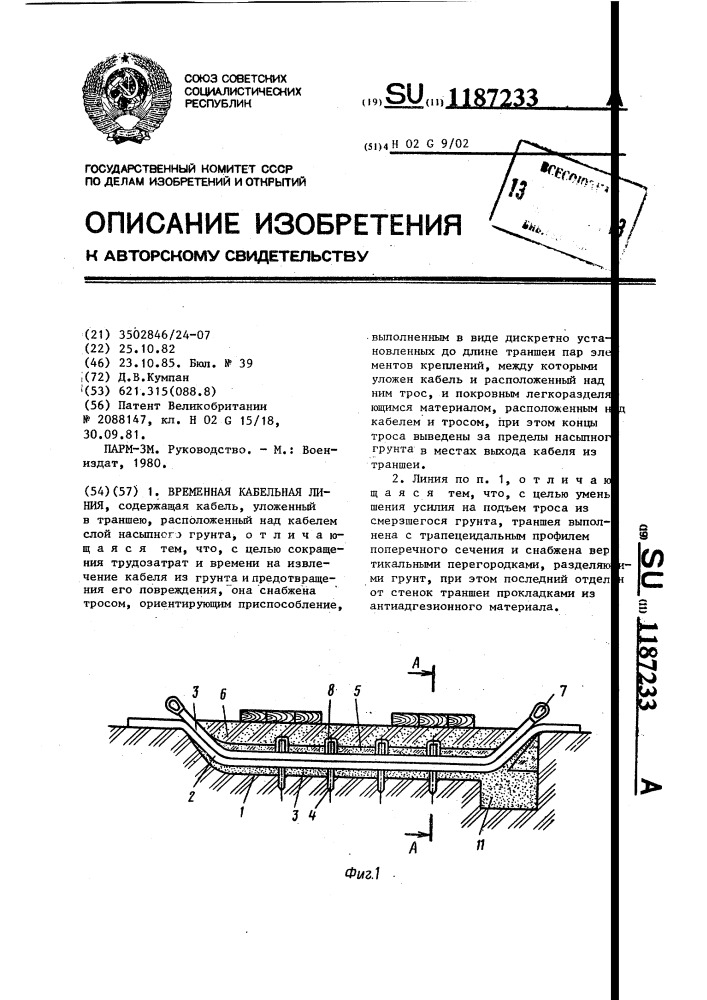Временная кабельная линия (патент 1187233)