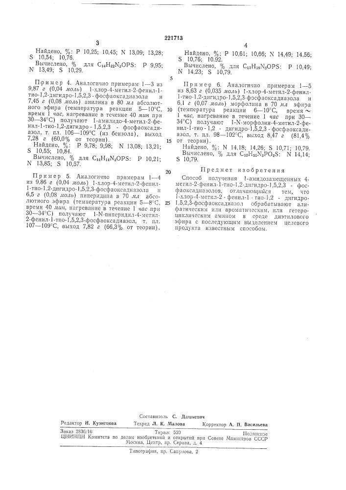Патент ссср  221713 (патент 221713)
