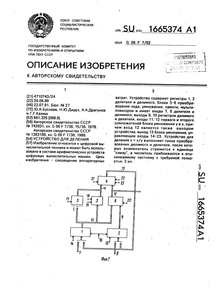 Устройство для деления (патент 1665374)