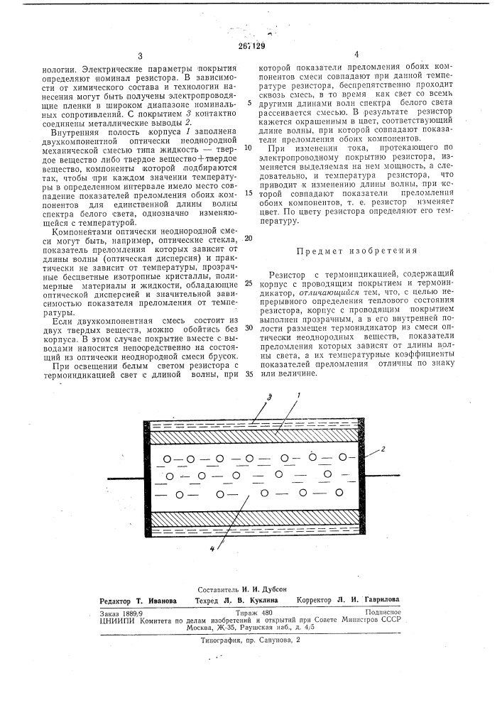 Резистор с термоиндикацией (патент 267129)
