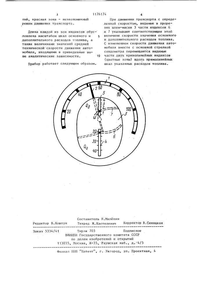 Индикаторный прибор (патент 1176174)