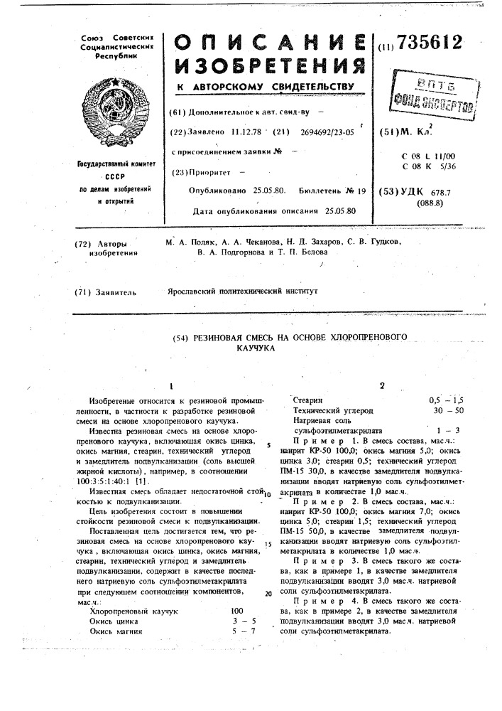 Резиновая смесь на основе хлоропренового каучука (патент 735612)