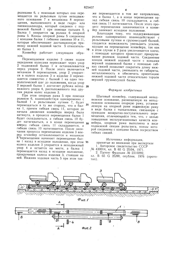 Шаговый конвейер (патент 825407)