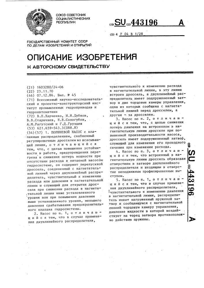 Поршневой насос (патент 443196)