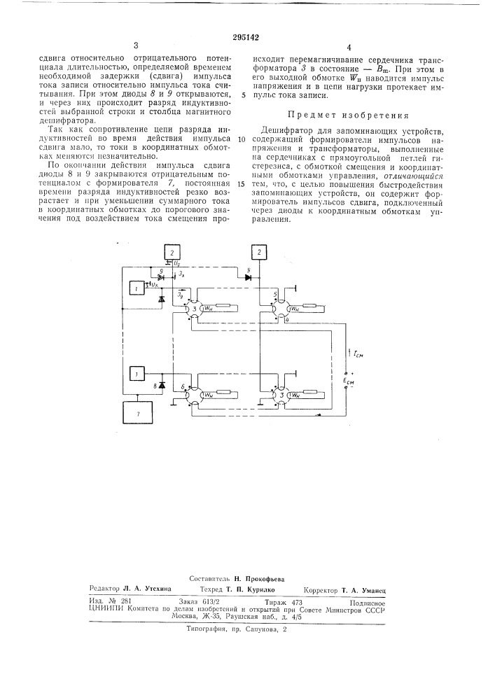 Патент ссср  295142 (патент 295142)