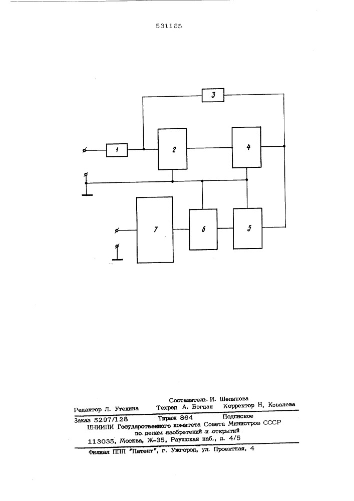 Релейный усилитель (патент 531165)