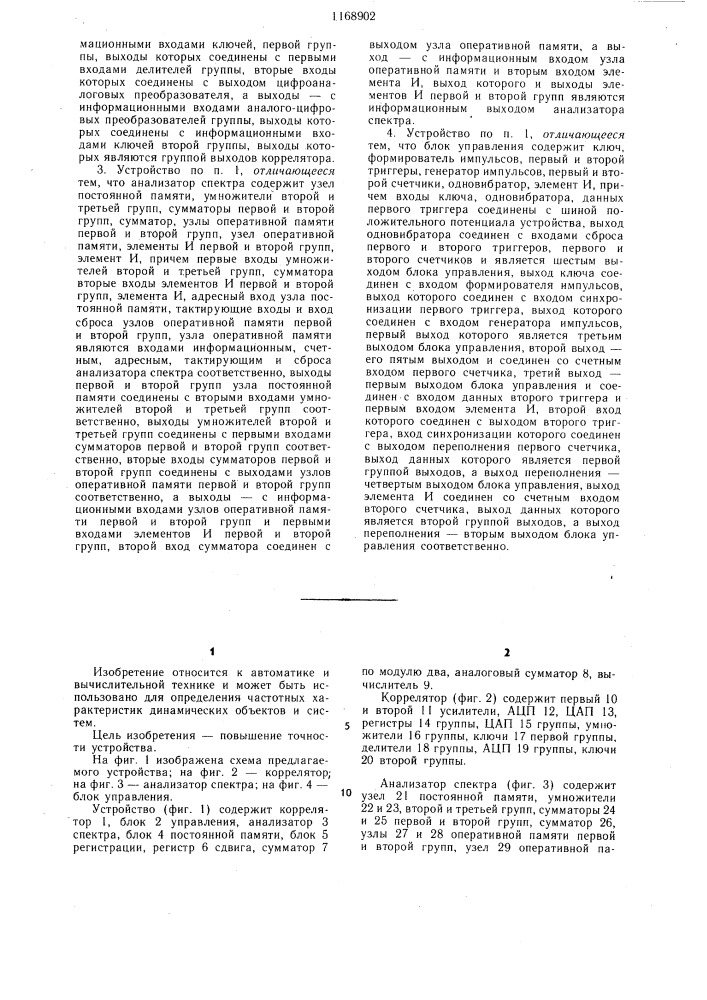 Устройство для измерения динамических характеристик (патент 1168902)