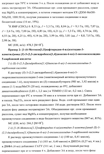 Оксазолидиновые антибиотики (патент 2470022)