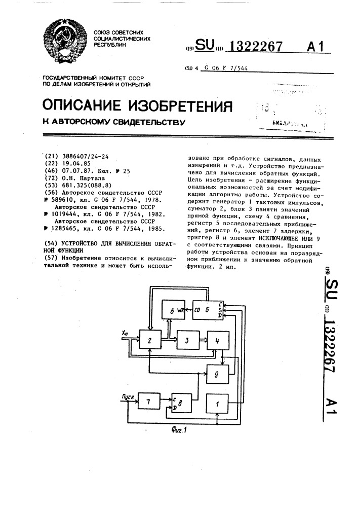 Устройство для вычисления обратной функции (патент 1322267)