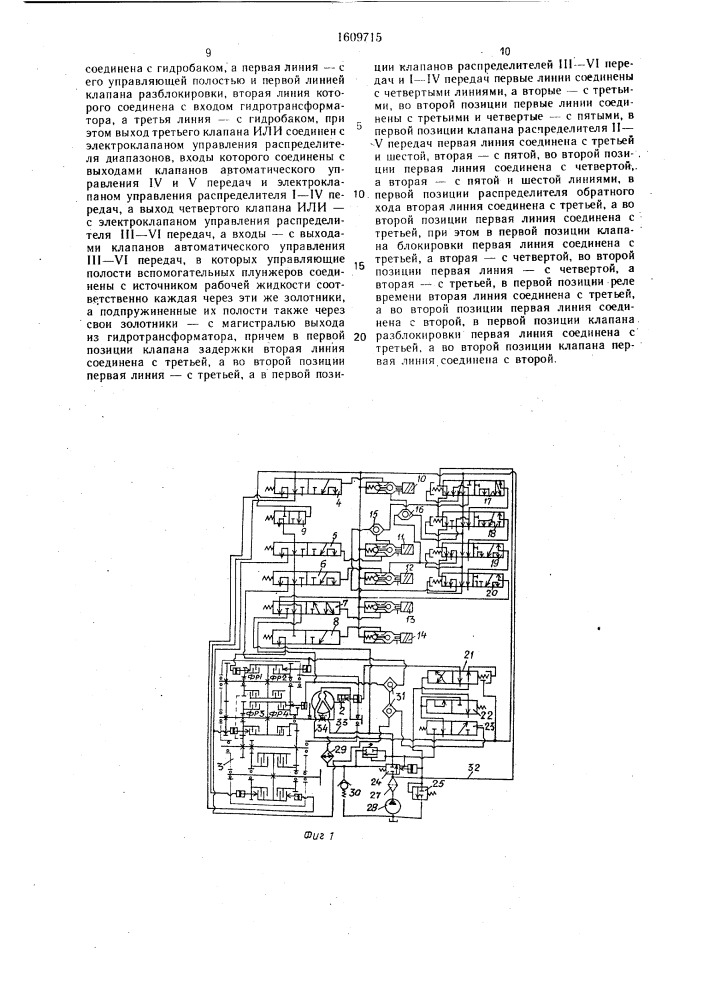 Гидромеханическая трансмиссия транспортного средства (патент 1609715)