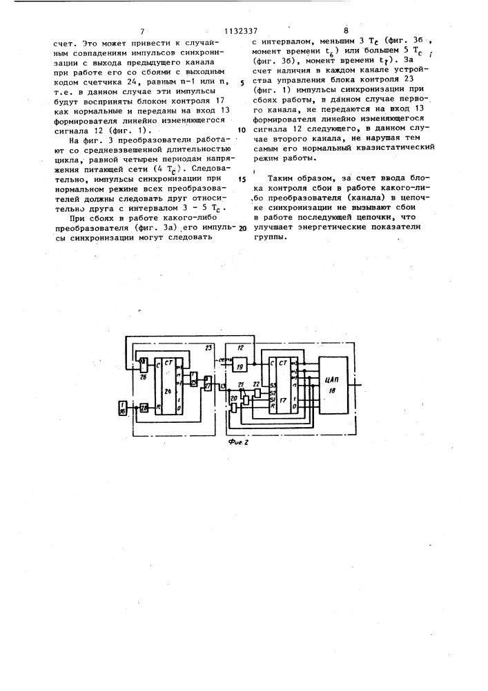 Устройство для управления группой импульсных преобразователей (патент 1132337)