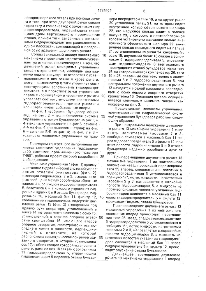 Механизм управления (патент 1785923)