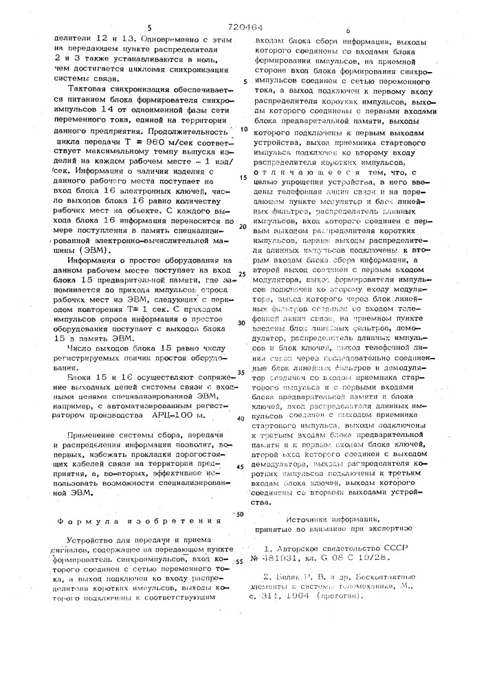 Устройство для передачи и приема сигналов (патент 720464)