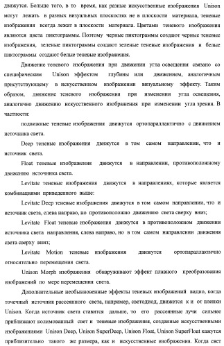 Система воспроизведения изображения и микрооптическая система безопасности (патент 2478998)