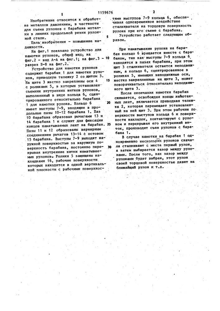 Устройство для намотки рулонов (патент 1159676)