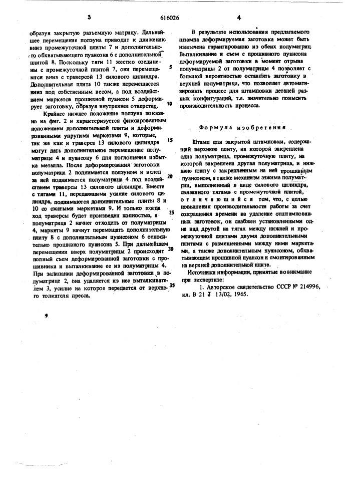 Штамп для закрытой штамповки (патент 616026)