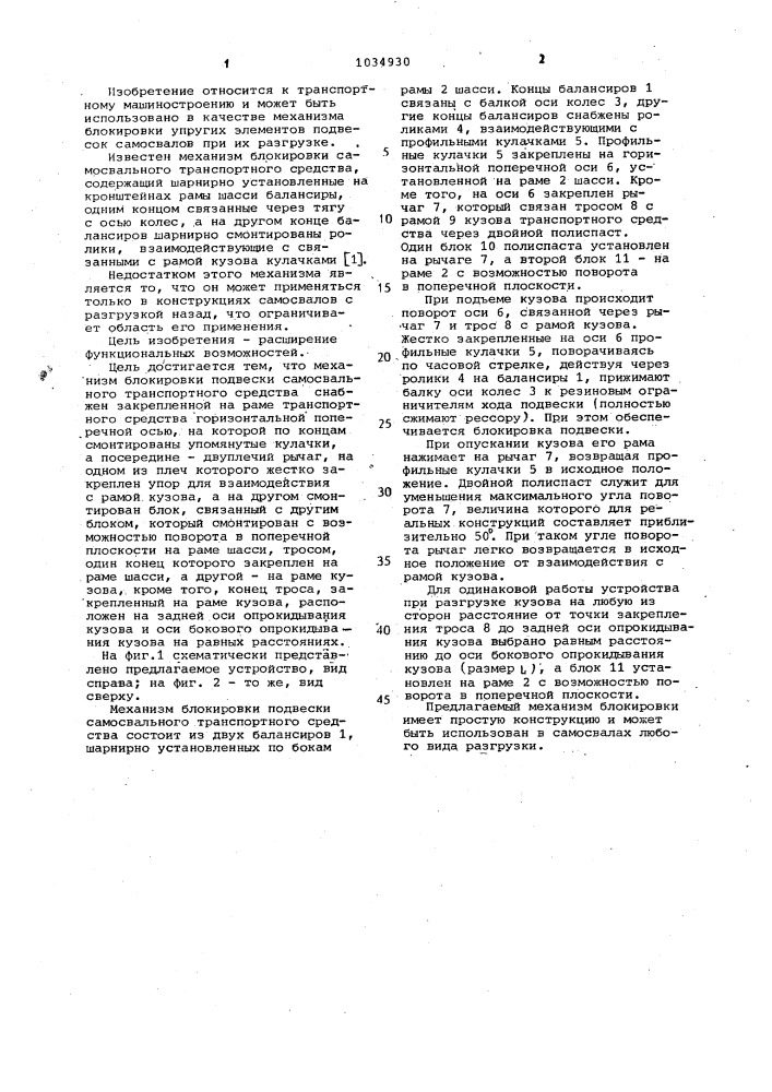 Механизм блокировки подвески самосвального транспортного средства (патент 1034930)