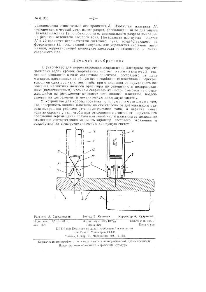 Устройство для корректирования направления электрода при его движении вдоль кромок свариваемых листов (патент 81956)