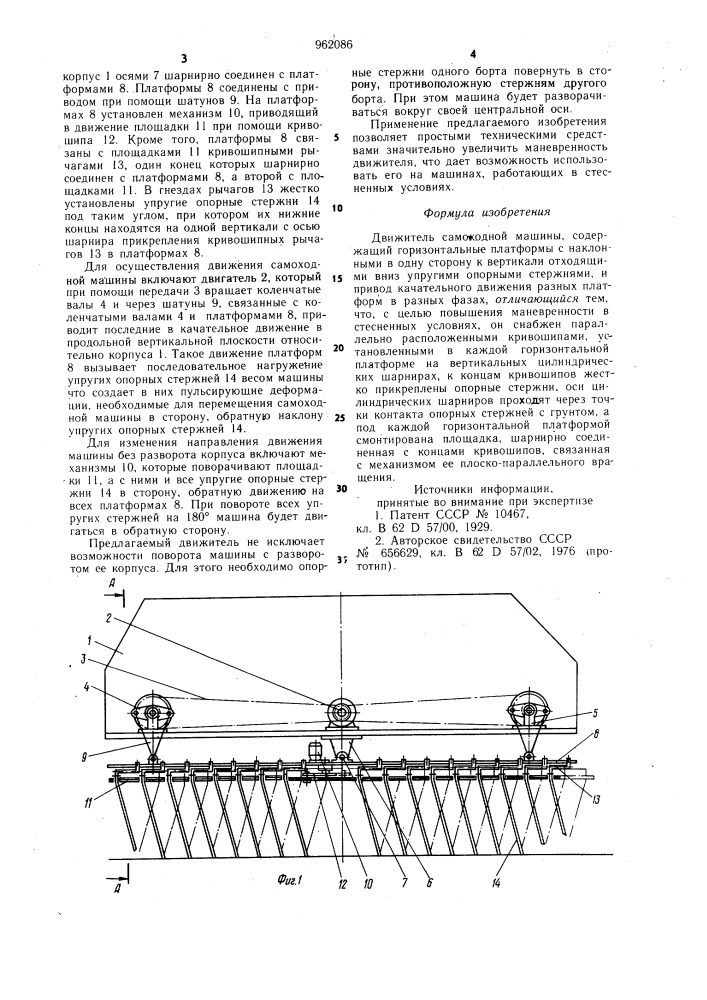 Движитель самоходной машины (патент 962086)