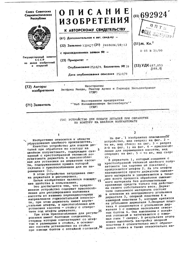Устройство для подачи деталей при обработке по контуру на швейном полуавтомате (патент 692924)