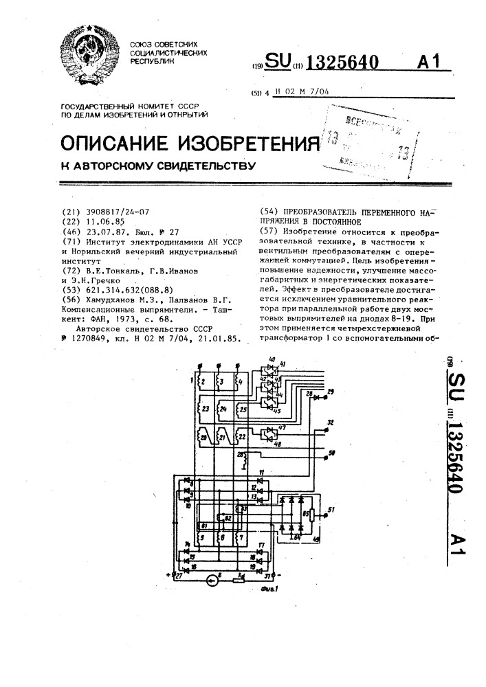 Преобразователь переменного напряжения в постоянное (патент 1325640)